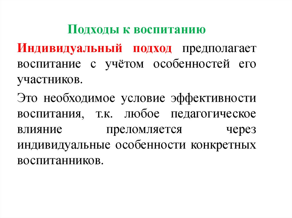 Теории воспитания презентация