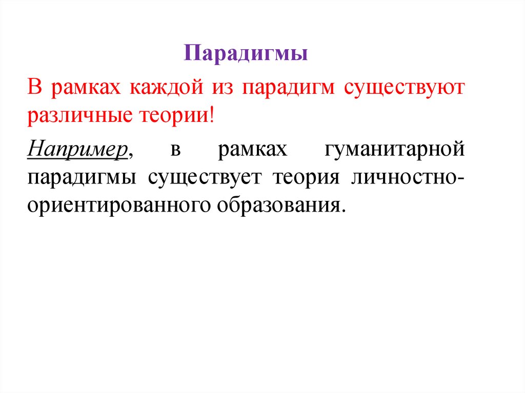 Теоретическое воспитание. Биологическая теория воспитания Лоренца. Парадигма что это спорт.