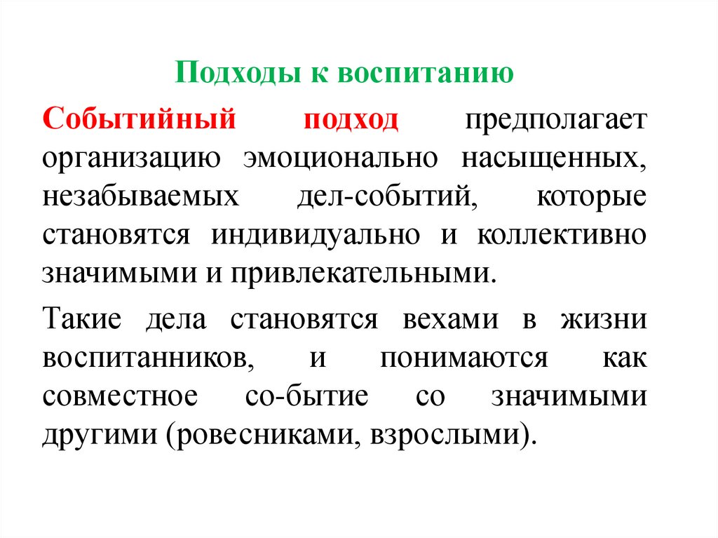 Теории воспитания презентация