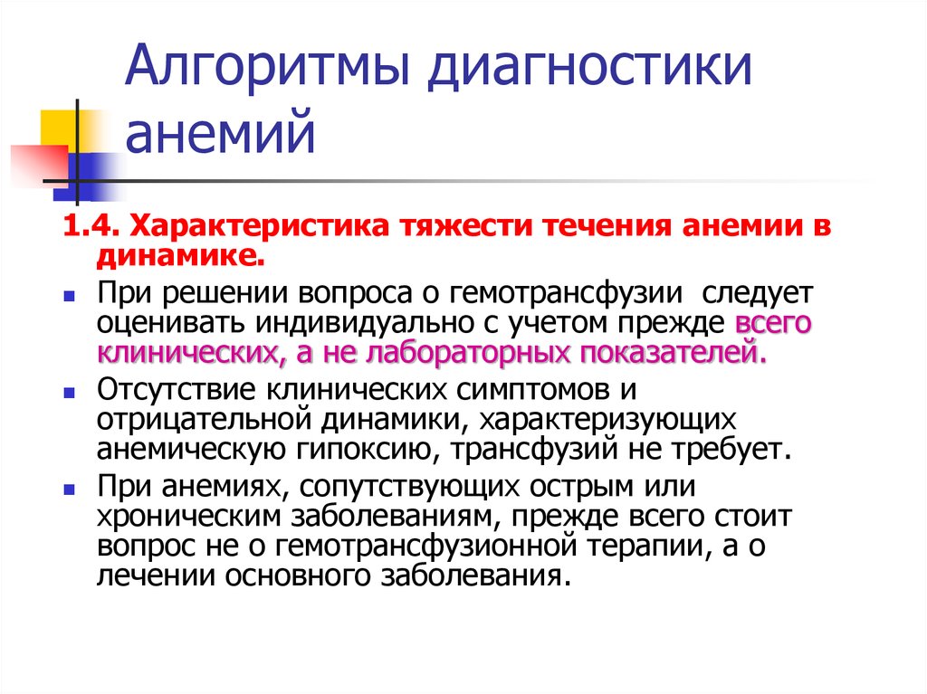 Алгоритм диагностики анемии. Принципы диагностики анемии. Диагностика анемии у детей. Инструментальная диагностика анемии.