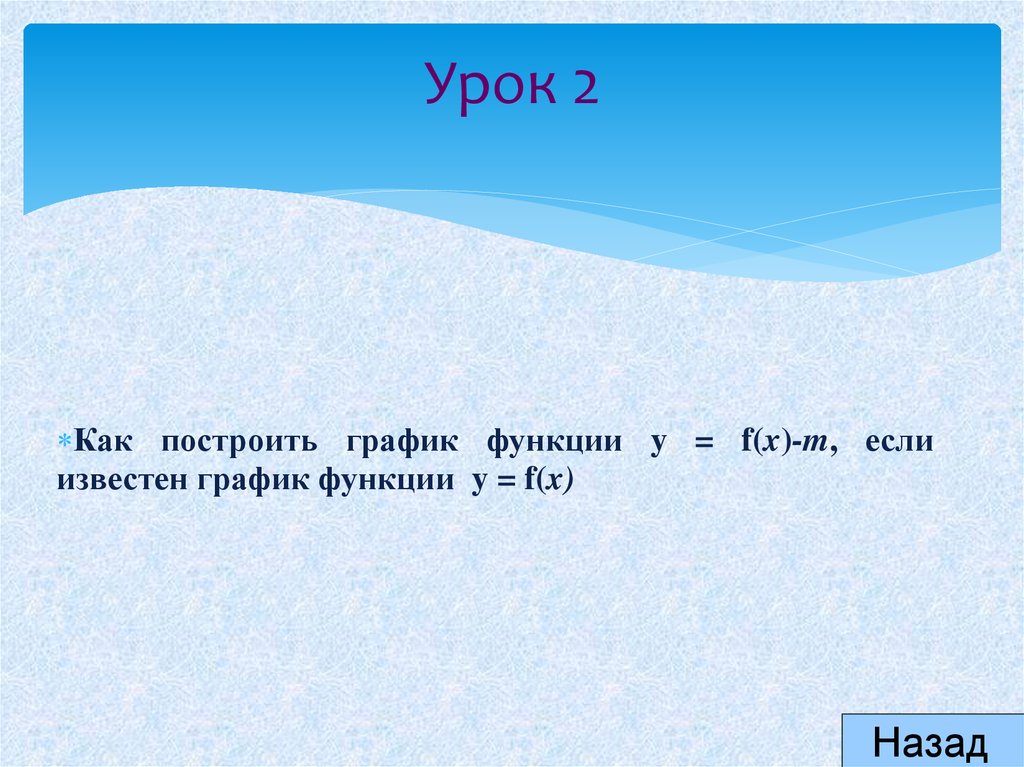 Урок 2