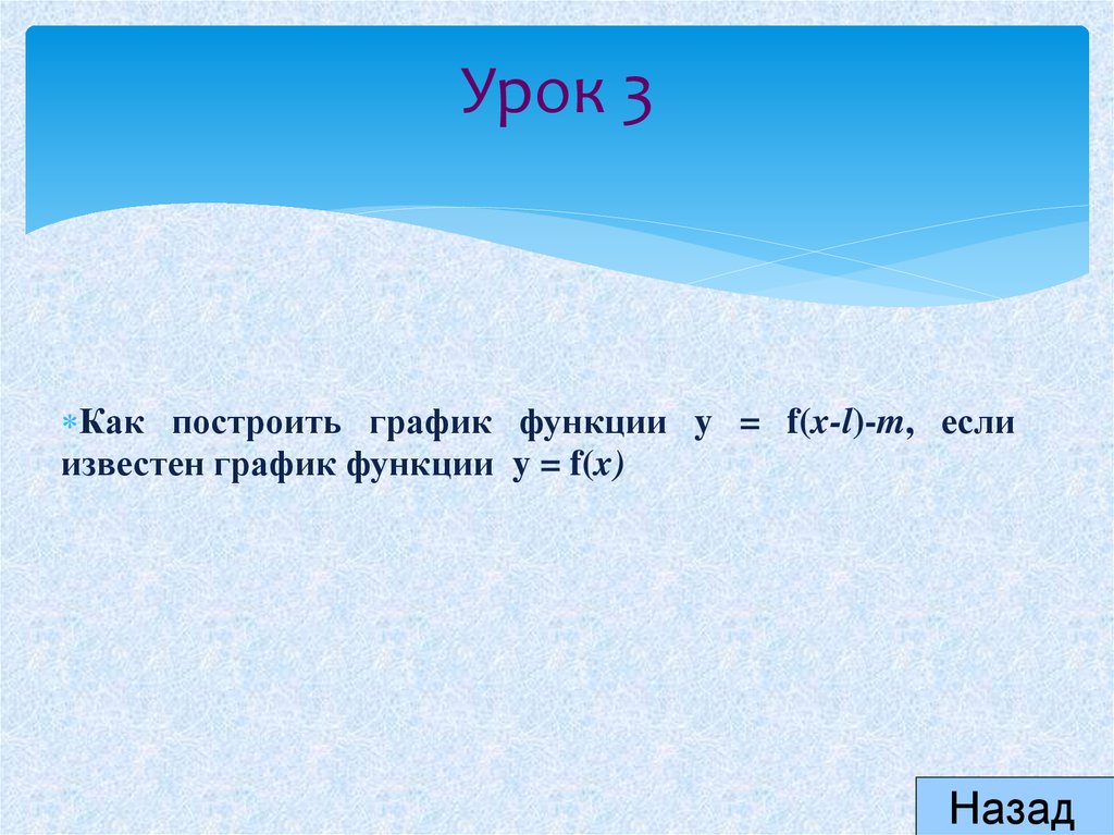 Урок 3