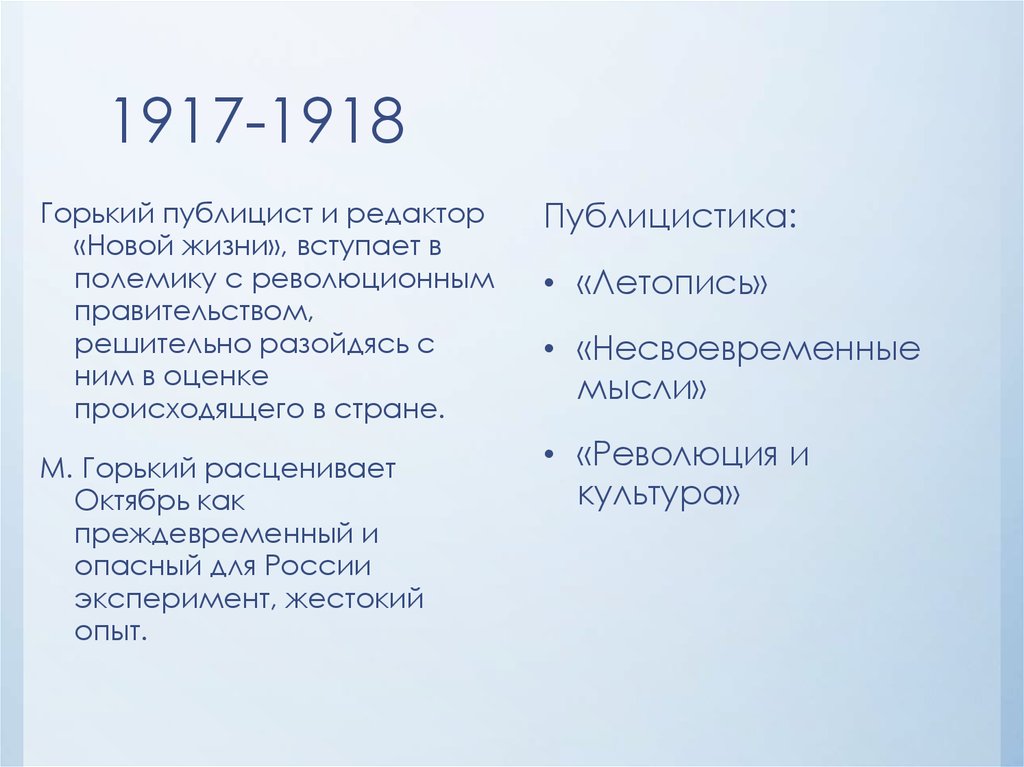 1917-1918