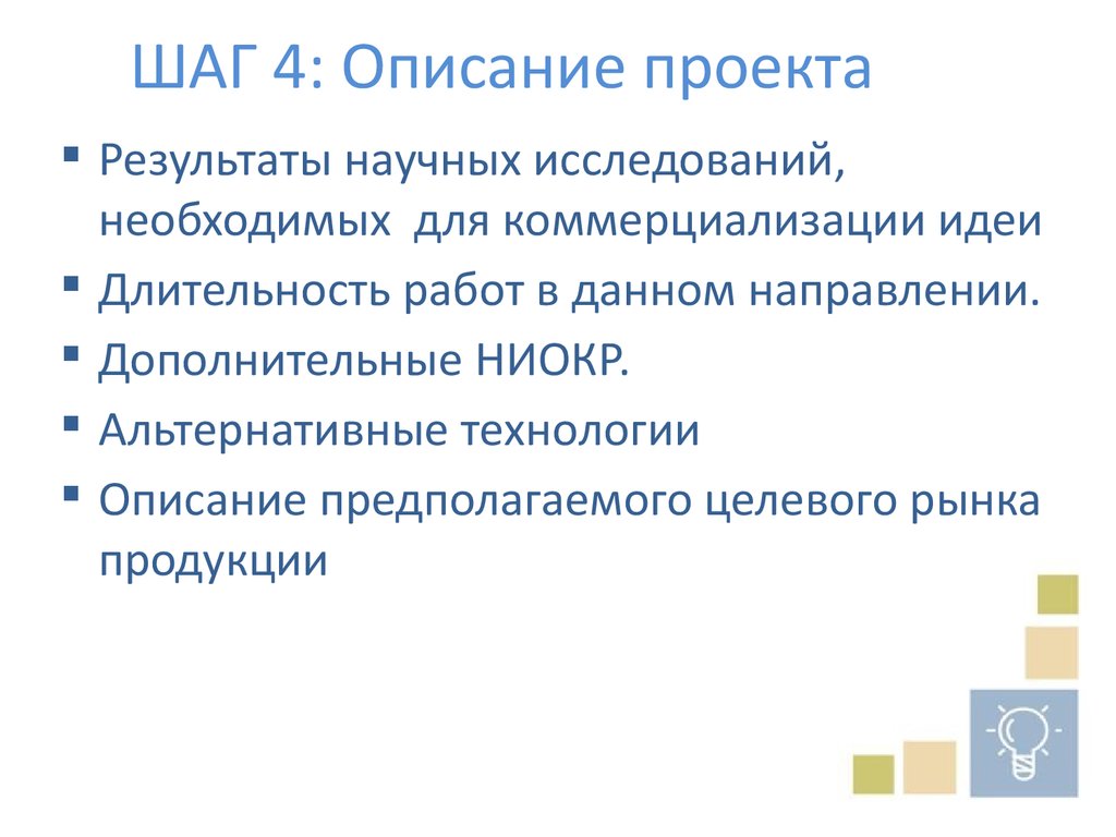 ШАГ 4: Описание проекта