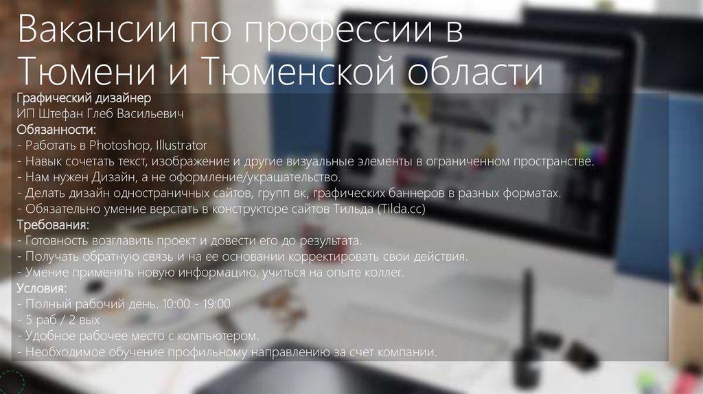 Работа дизайнер презентаций в москве вакансии