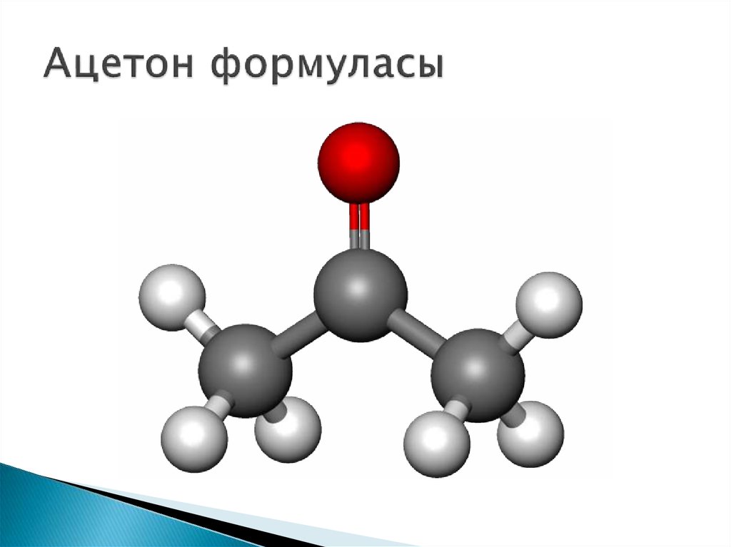 Ацетон это. Химическая структура ацетона. Ацетон строение. Ацетон формула строение молекулы. Ацетон химическое строение.