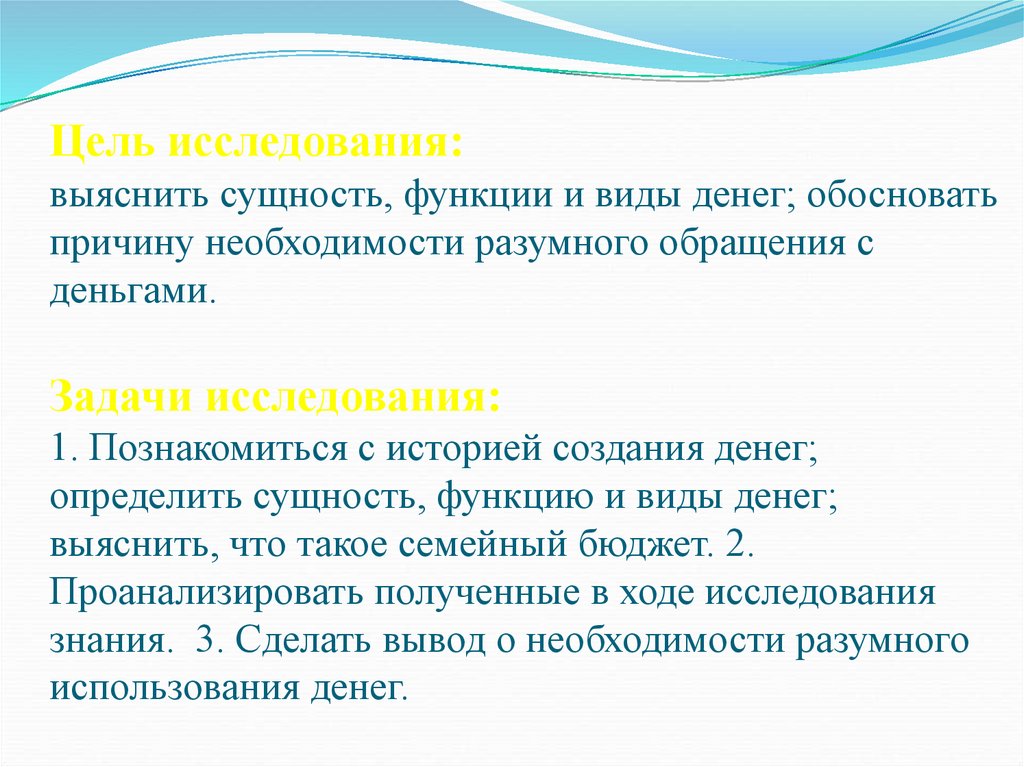 Обоснуйте почему. Обосновать причину необходимости разумного обращения с деньгами. Вывод о необходимости разумного использования денег. Сущность внимания, его функции.. Экскурсия, ее сущность, признаки и функции.