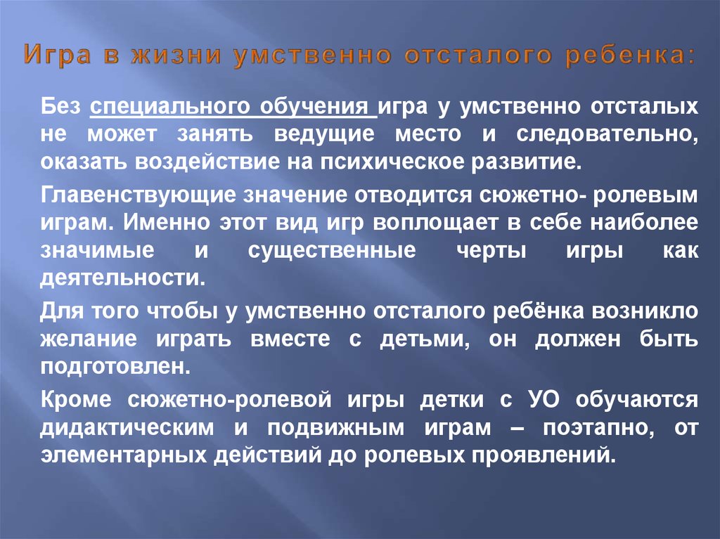 Особенности личности умственно отсталого ребенка