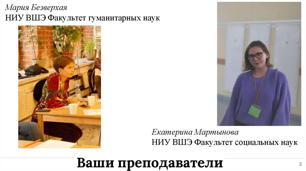 Ваши преподаватели