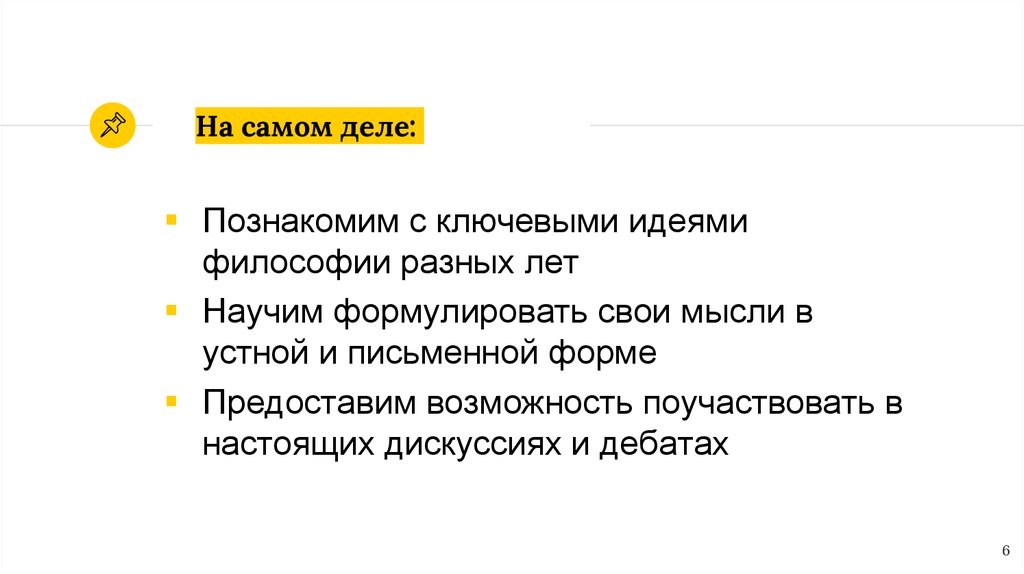 На самом деле: