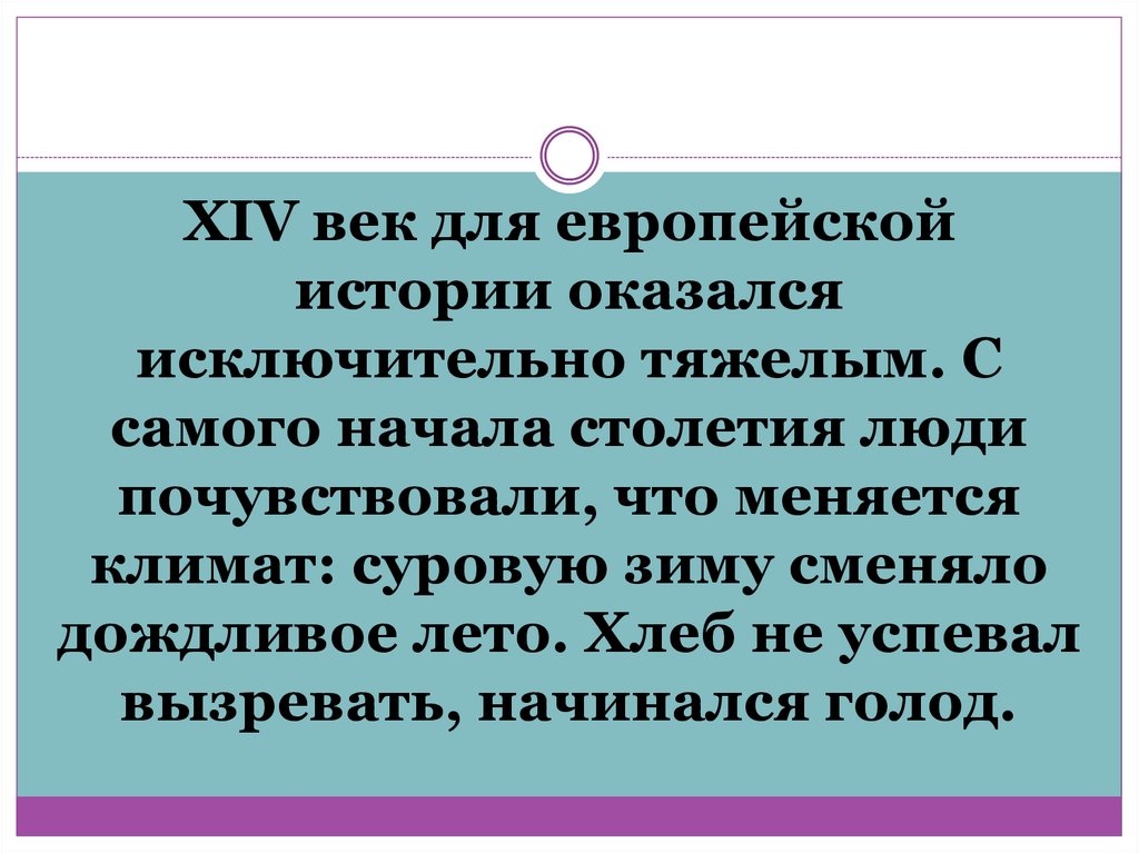 Презентация тяжкие времена 6 класс история