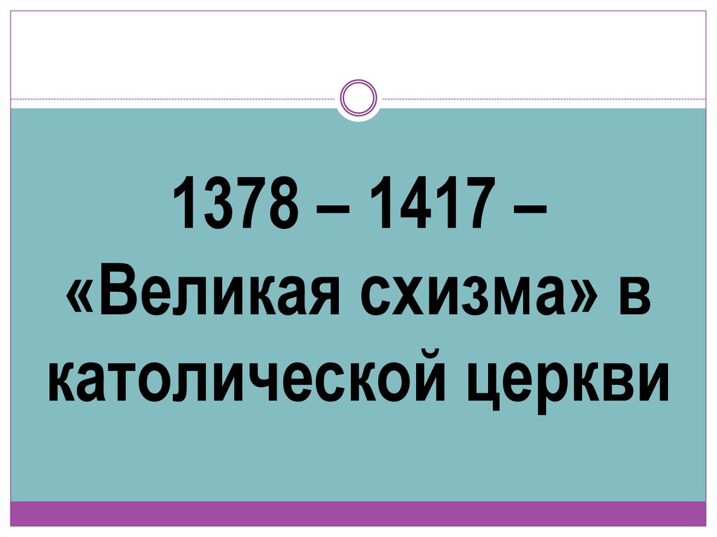 Презентация тяжкие времена 6 класс история