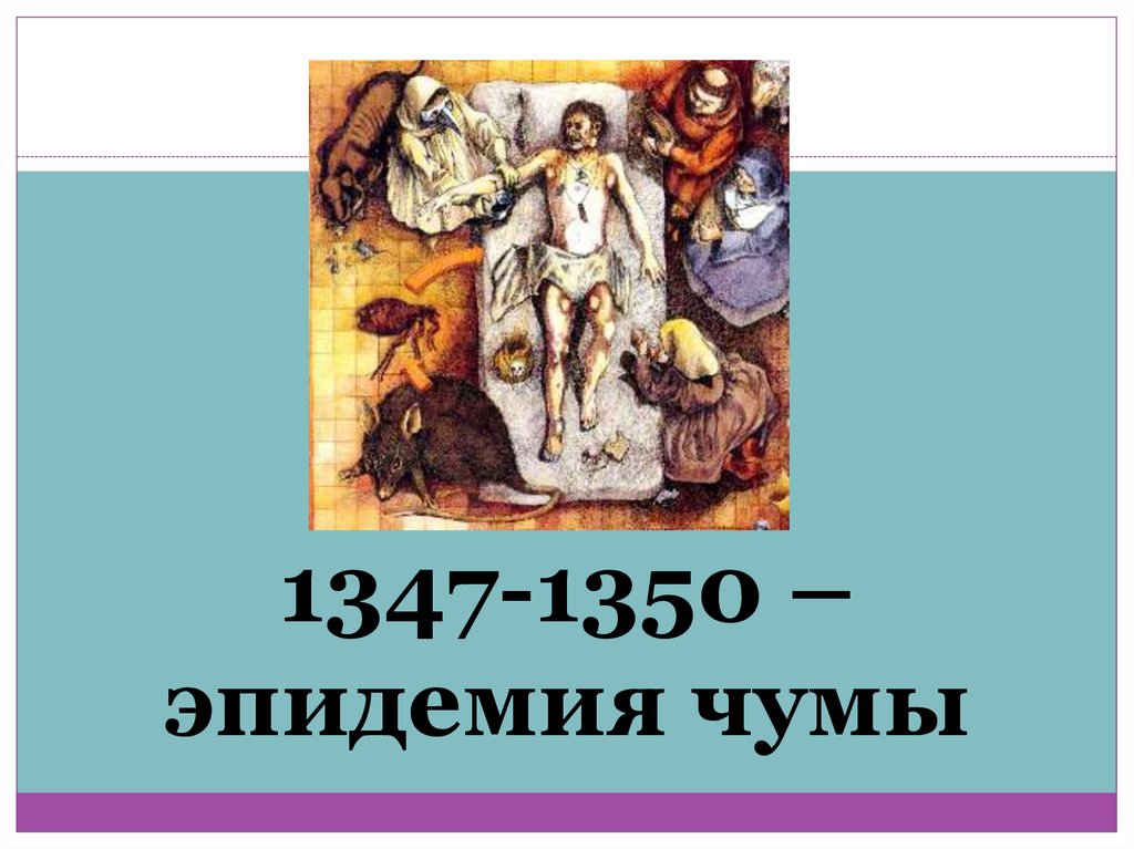 Презентация тяжкие времена 6 класс история