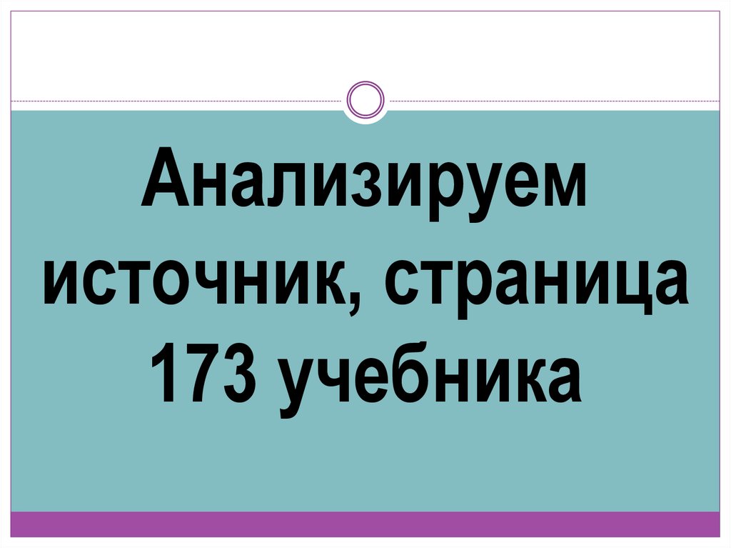 Презентация тяжкие времена 6 класс история