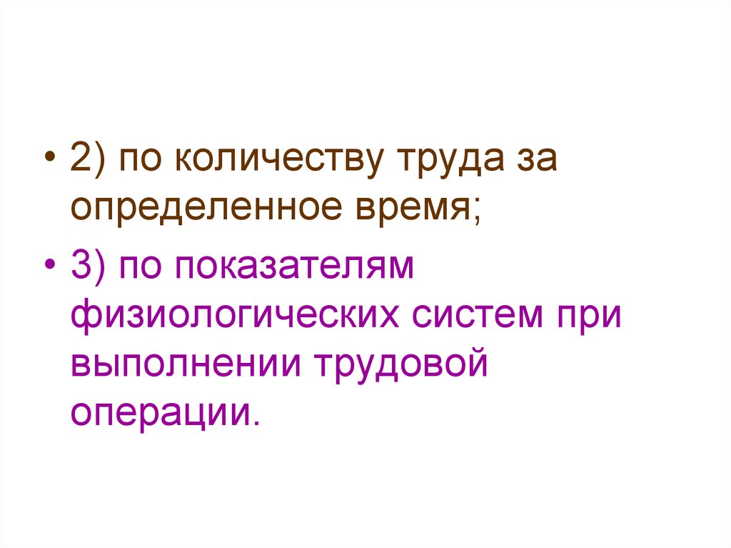 Сколько труда. Трудовая операция. Трудовая операция пример. Качество и количество труда определение.