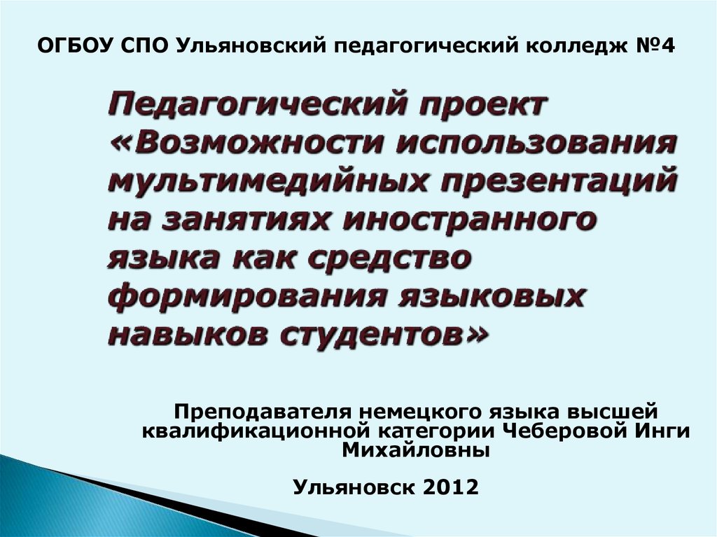 8 составьте план работы учителя при подготовке к уроку с использованием мультимедийного проектора