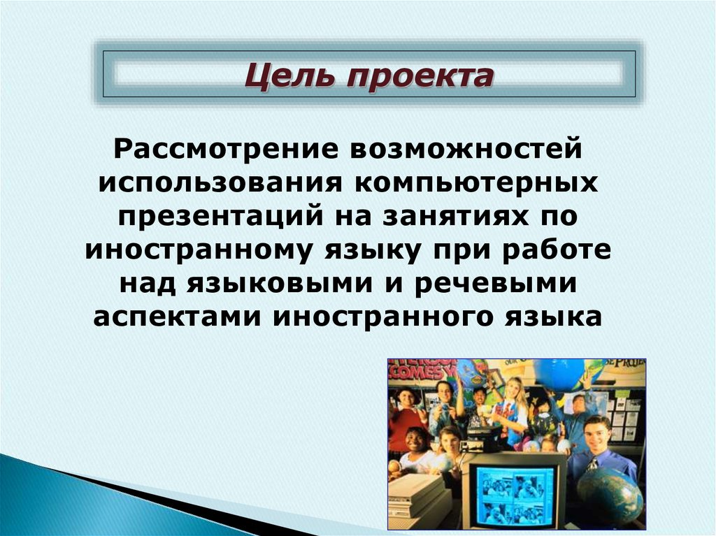 Курсовая работа: Использование информационных технологий на уроках немецкого языка