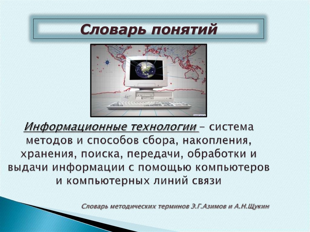 Курсовая работа: Использование информационных технологий на уроках немецкого языка