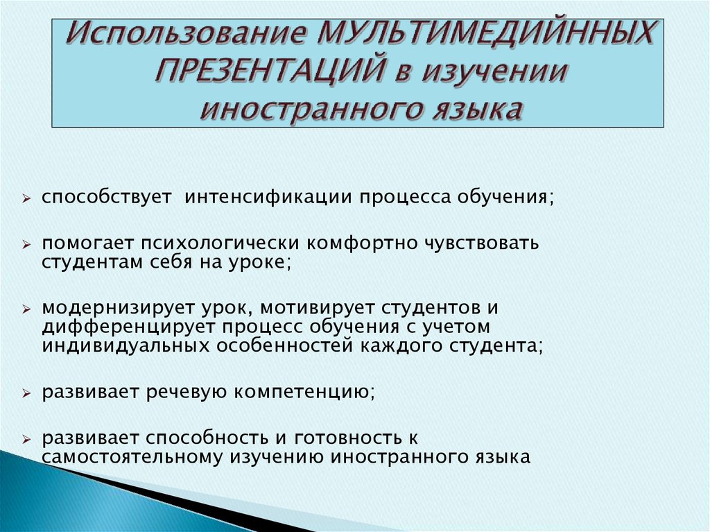 Использование мультимедийных презентаций для сопровождения выступления