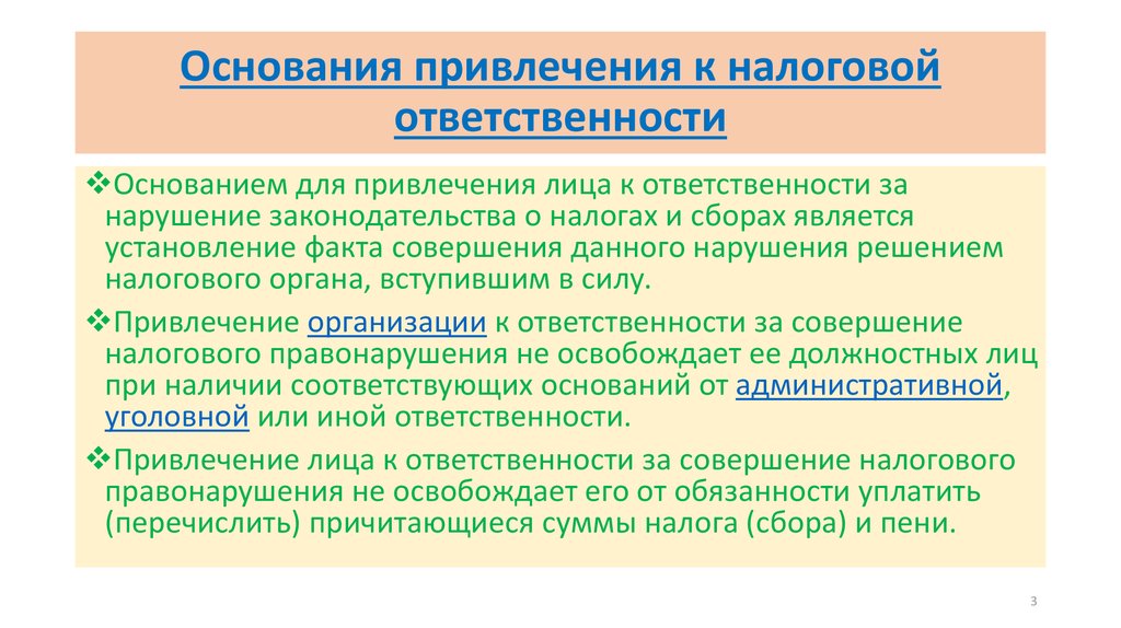 Налоговые преступления презентация