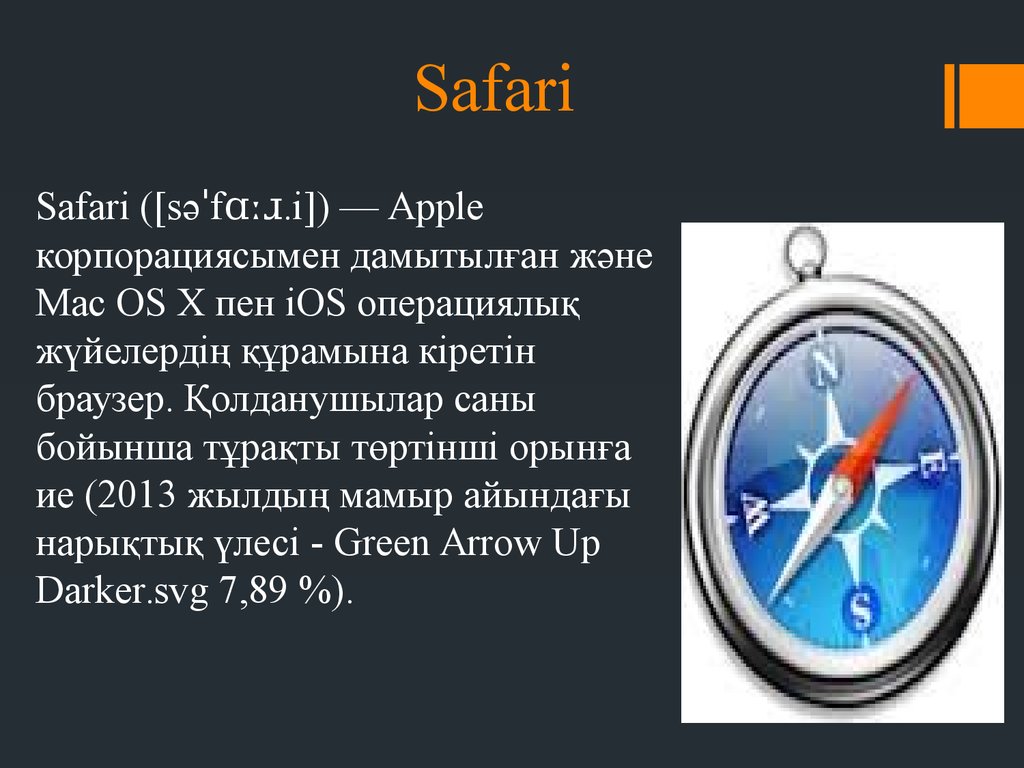 Сделать сафари браузером. Safari браузер внешний вид. Safari браузер на телефоне. Сафари браузер Мем.