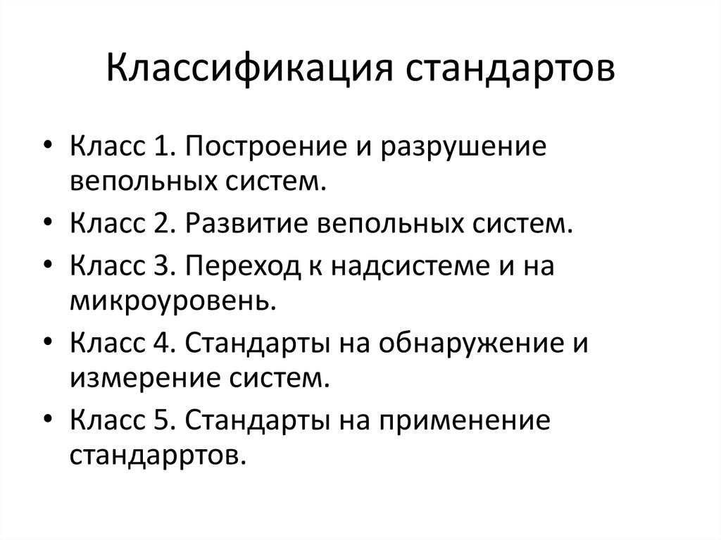 Класс стандарт. Классификация стандартов. Классы стандартов. Стандарты и классификации стандартов. Классификация по стандартам.