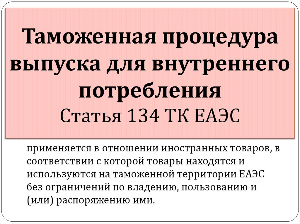 Постановление о товарах российского происхождения