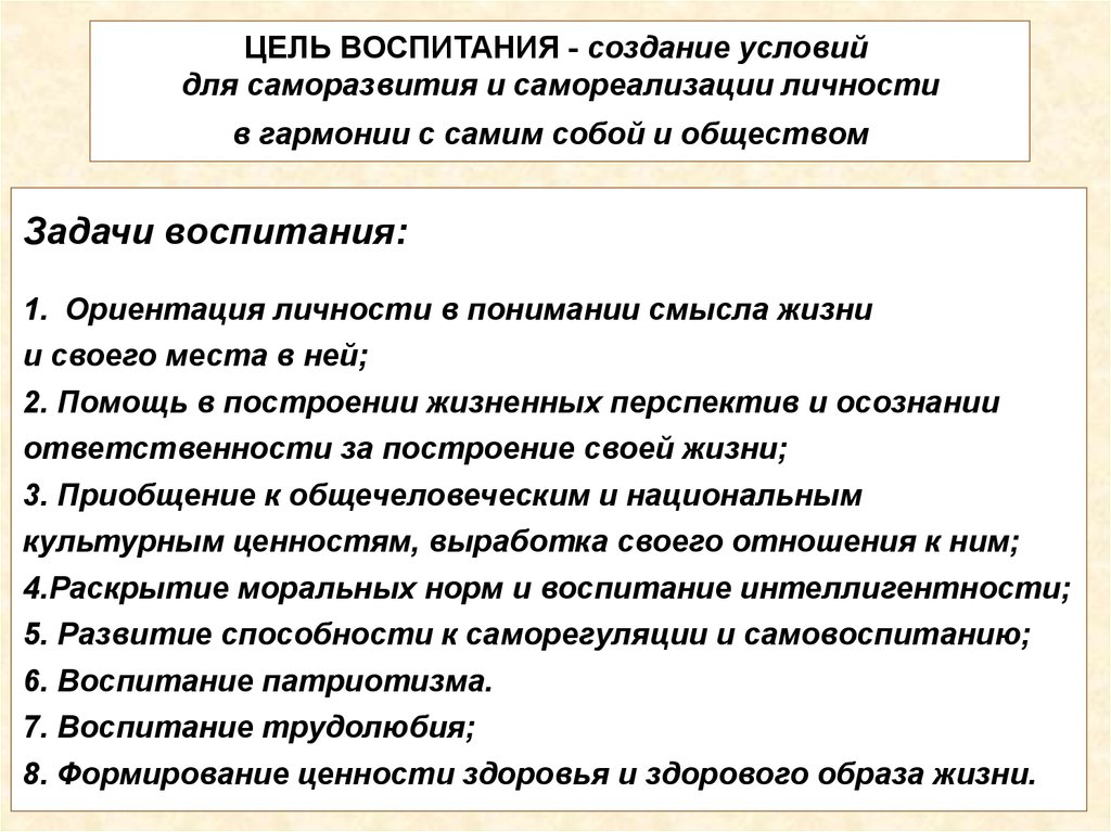 Целостное воспитание. Задачи воспитания в целостном педагогическом процессе. Процесс воспитания в целостном педагогическом процессе. Воспитание в педагогическом процессе цели воспитания. Воспитание в целостном учебно-педагогическом процессе..