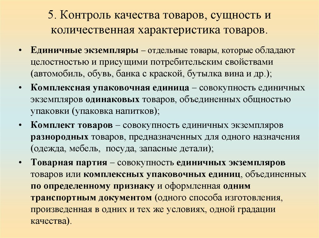 Контроль 5. Контроль качества. Контроль качества продукции. Сущность контроля качества продукции. Качество сущность и показатели.