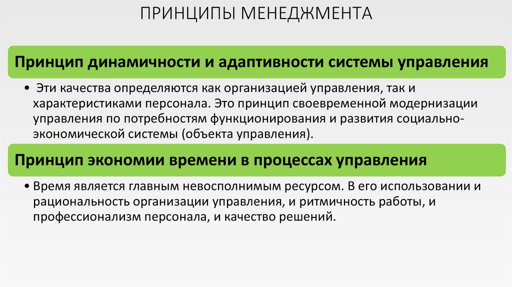 Основные идеи менеджмента. Принципы менеджмента. Роль менеджмента в развитии общества. Принцип управления и его характеристика. Основные принципы менеджмента презентация