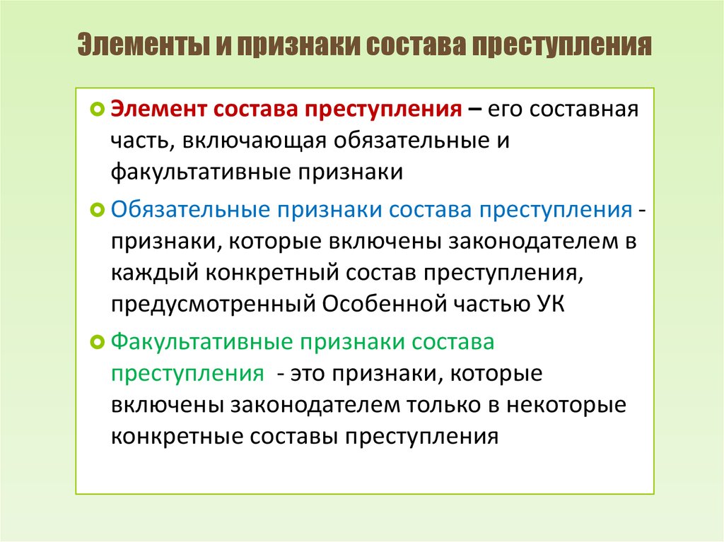 Признаки состава