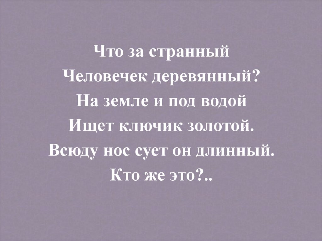 Картинка живут такие человечки на земле завистливые вредные скотинки