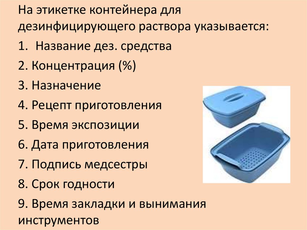 Отраслевой стандарт стерилизация и дезинфекция