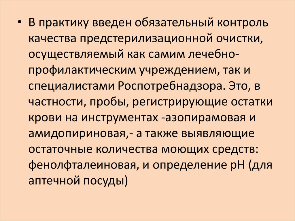 Контроль предстерилизационной очистки