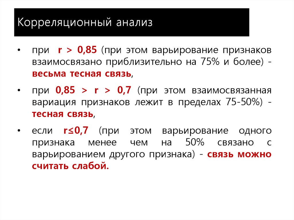 Корреляционный анализ