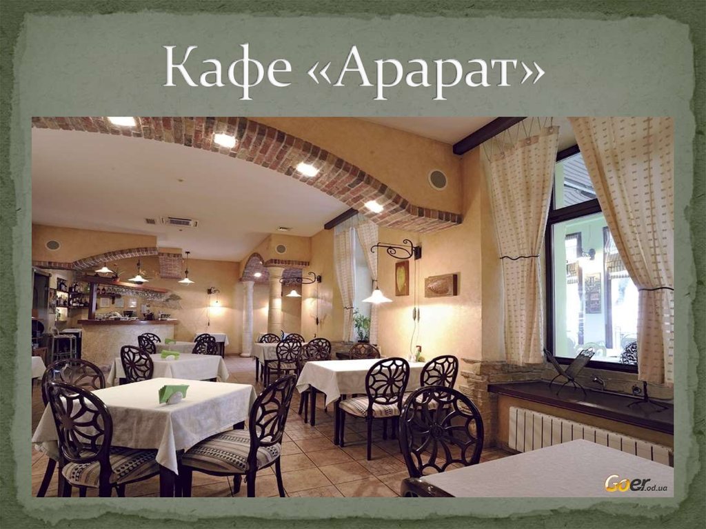 Кафе арарат. Арарат Первоуральск. Кафе Арарат Кумертау. Кафе Арарат Тобольск. Кафе Арарат Первоуральск.