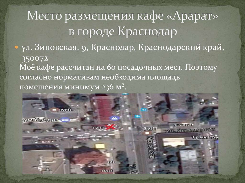 Место размещения кафе «Арарат» в городе Краснодар