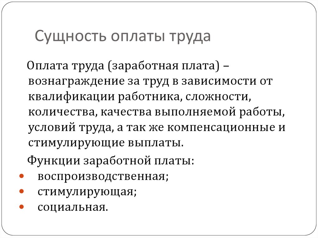 Функции заработной платы презентация