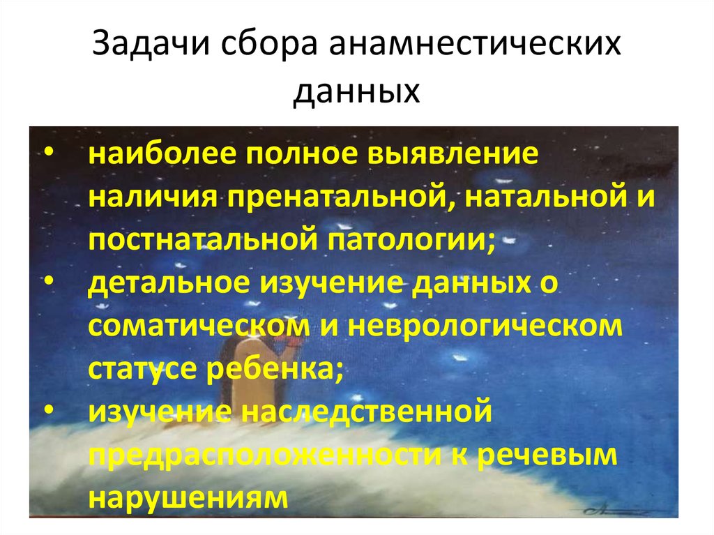 Выявление наличия информации. Этап сбора анамнестических данных. Сбор анамнестических данных позволяет что это. Анамнестические данные ребенка. Разработать содержание беседы с целью сбора анамнестических данных..