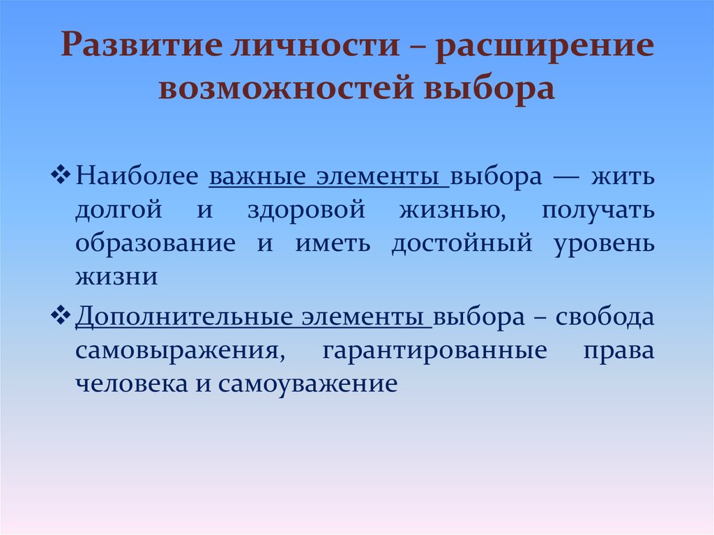 Расширенная личность. Расширение личности.