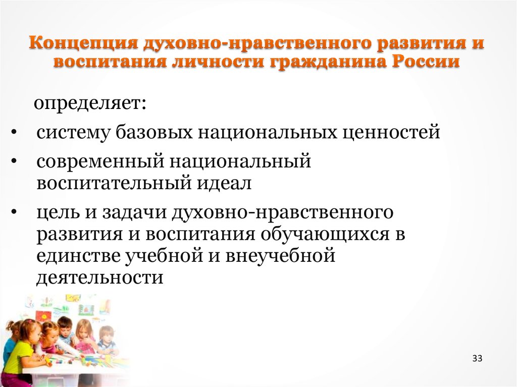 План духовно нравственного воспитания обучающихся на основе базовых национальных ценностей