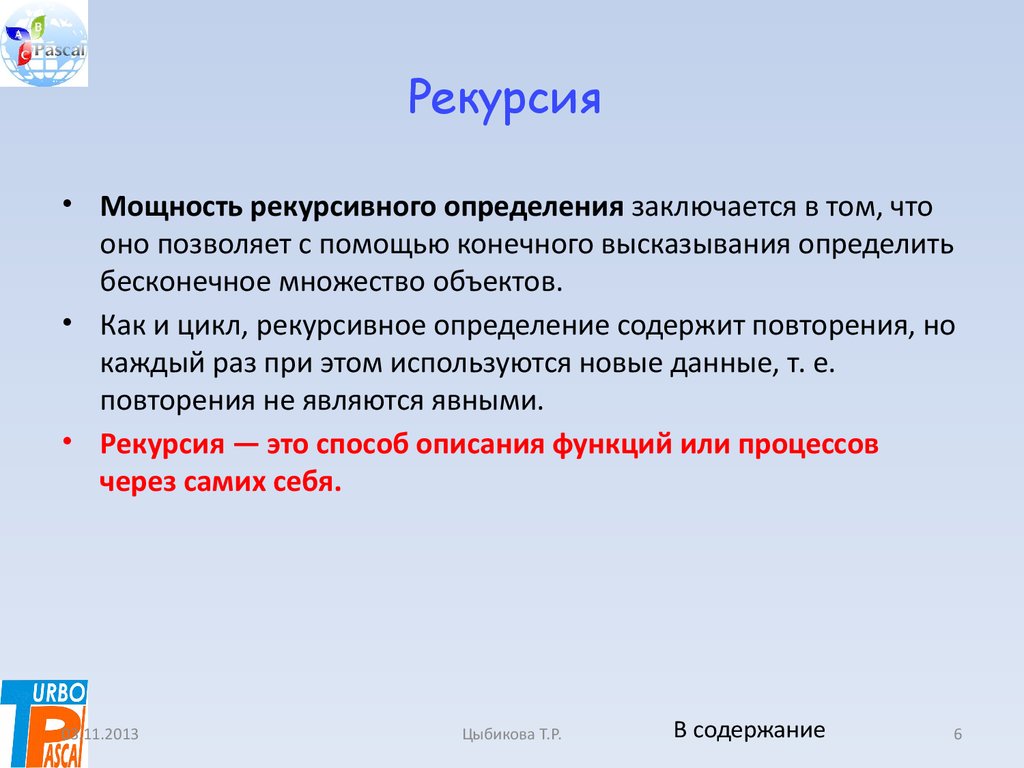 Рекурсия это. Рекурсия определение. Экскурсия рекурсия. Рекурсия или цикл. Рекурсия математика.