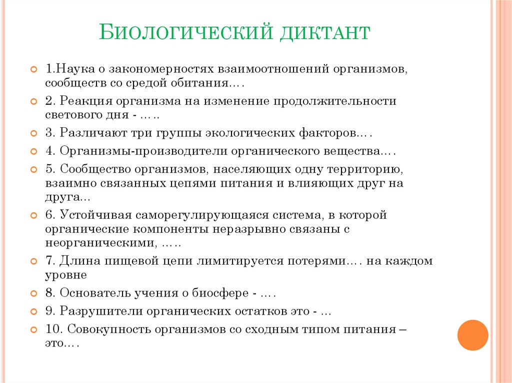 Взаимоотношения организма и среды 11 класс презентация