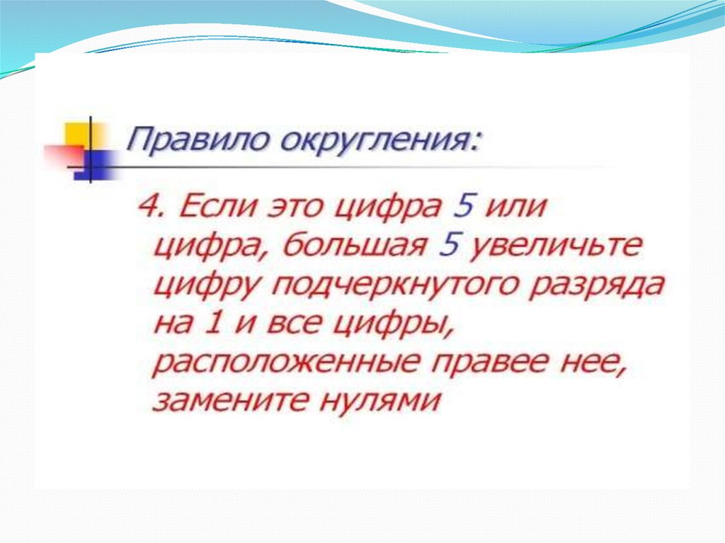 Округление натуральных. Гиалоплазма. Знаки препинания при обращении 5 класс. Звени звени златая Русь волнуйся неуёмный ветер.