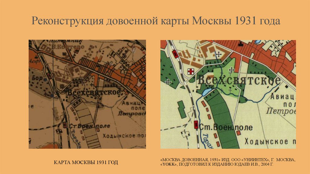 Карта москвы 1931