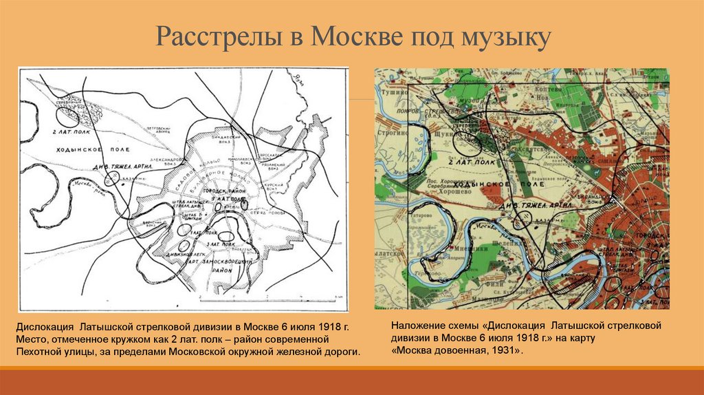 Расстрелы в Москве под музыку