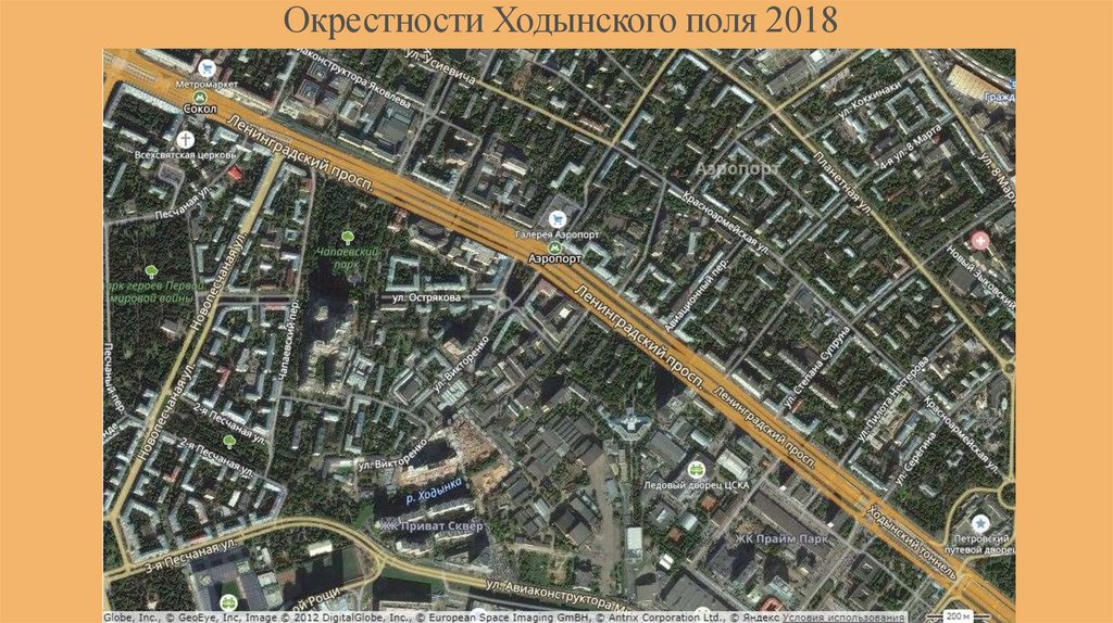 Окрестности Ходынского поля 2018