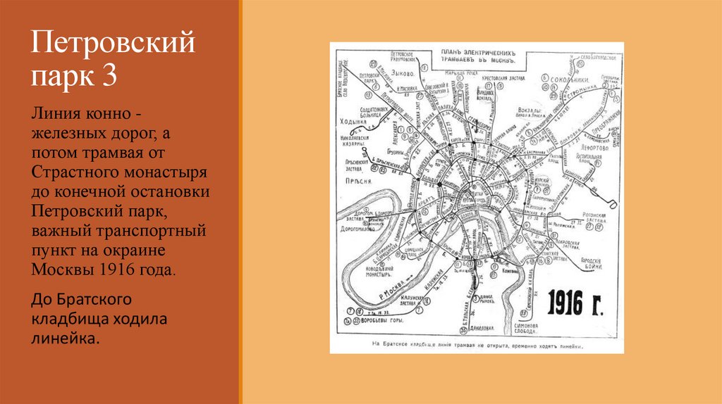 Карта москвы 1916 года - 87 фото