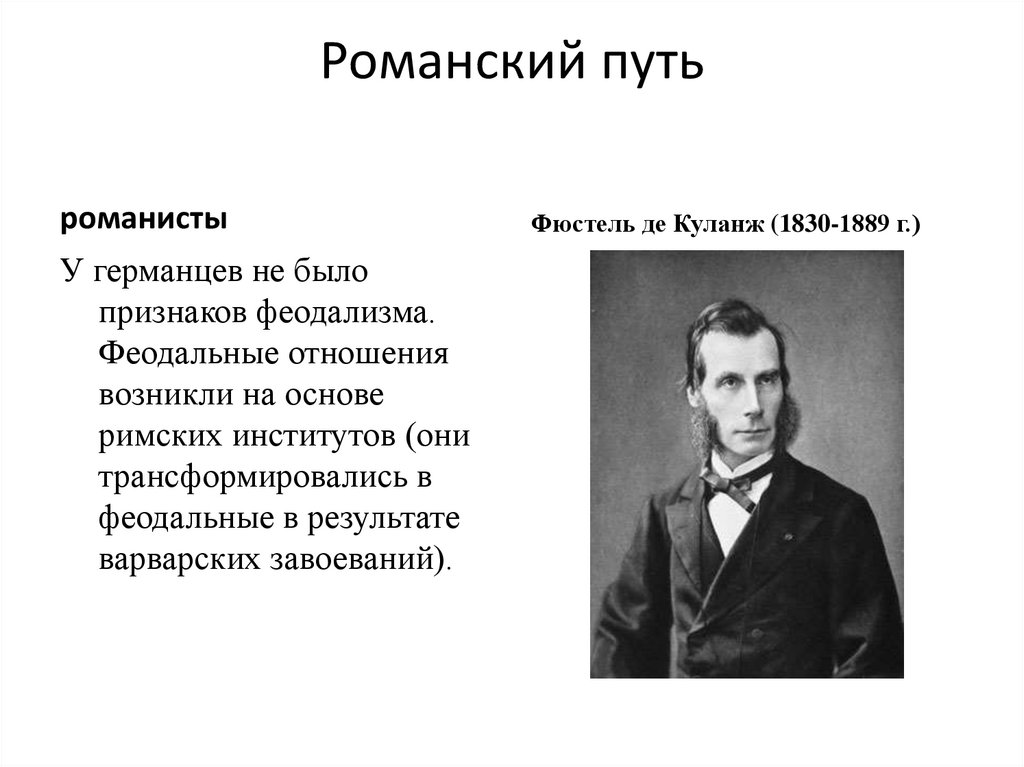 Проблемы генезиса феодализма в западной европе