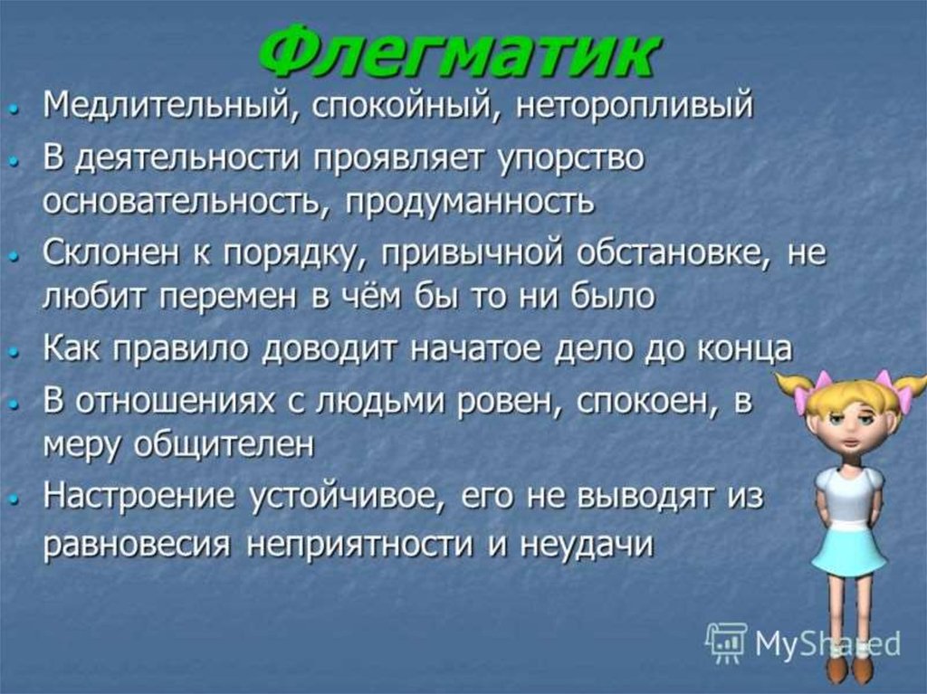 Урок характер. Правило общения с флегматиком. Медлительный и спокойный Тип темперамента. Медлительный характер темперамент. Спокойный характер.